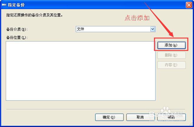如何在SQL Server 2008 R2中还原数据库