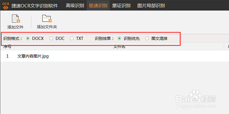 如何把图片转换成word文档