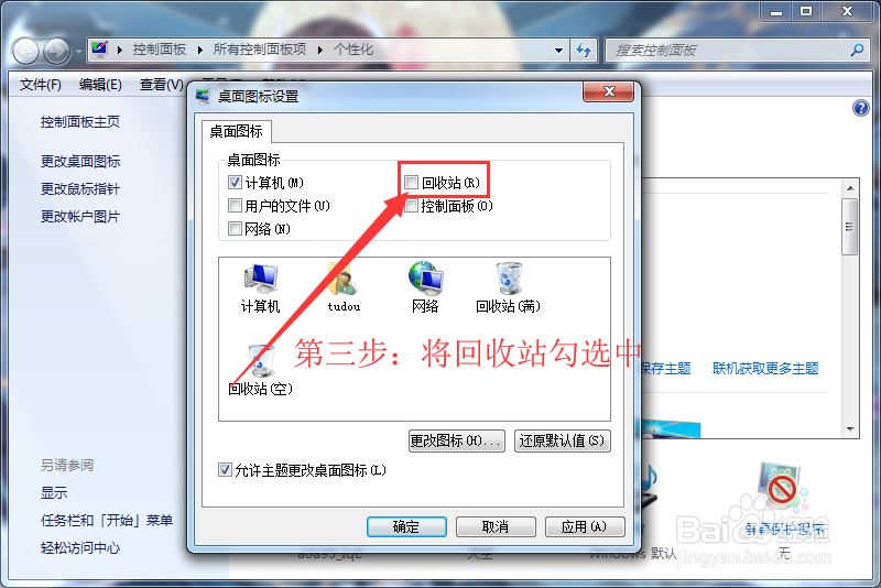 回收站删除如何恢复