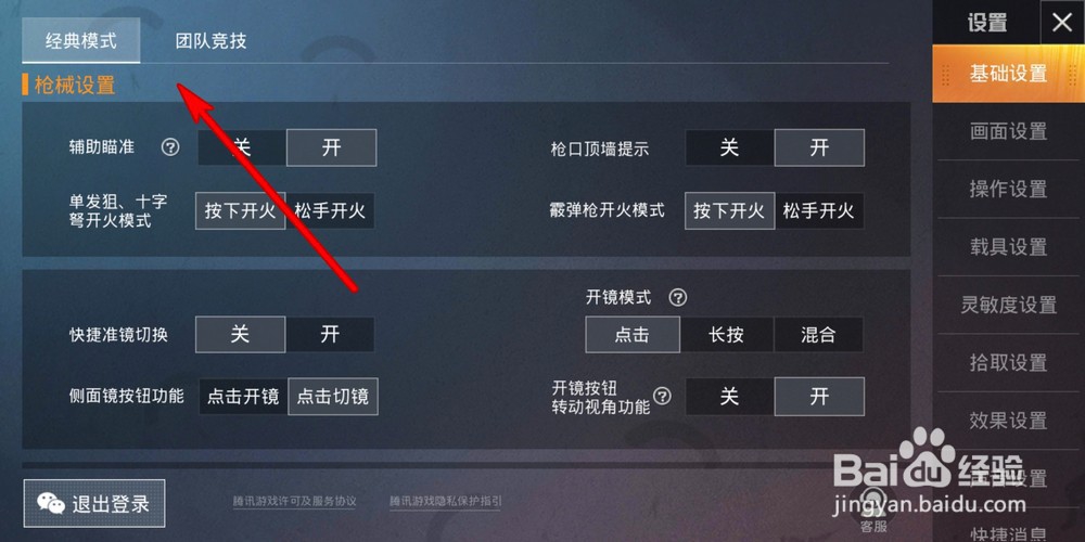 和平精英怎么设置好操作