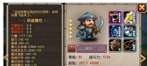 刀塔传奇船长使用心得