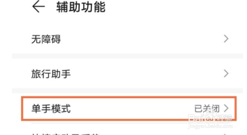 华为nova8se单手模式如何设置