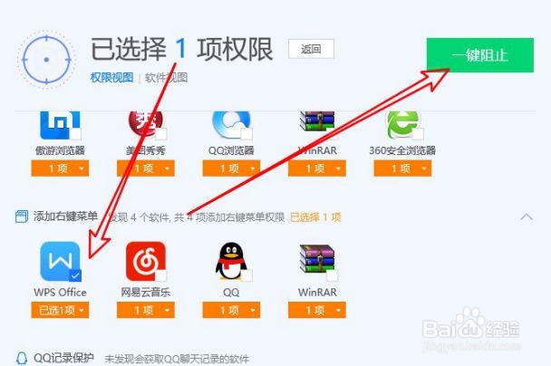 Win10系统怎么禁止添加wps2019右键菜单