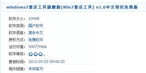 怎么对windows7系统进行永久激活?