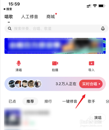 唱吧怎么实时合唱