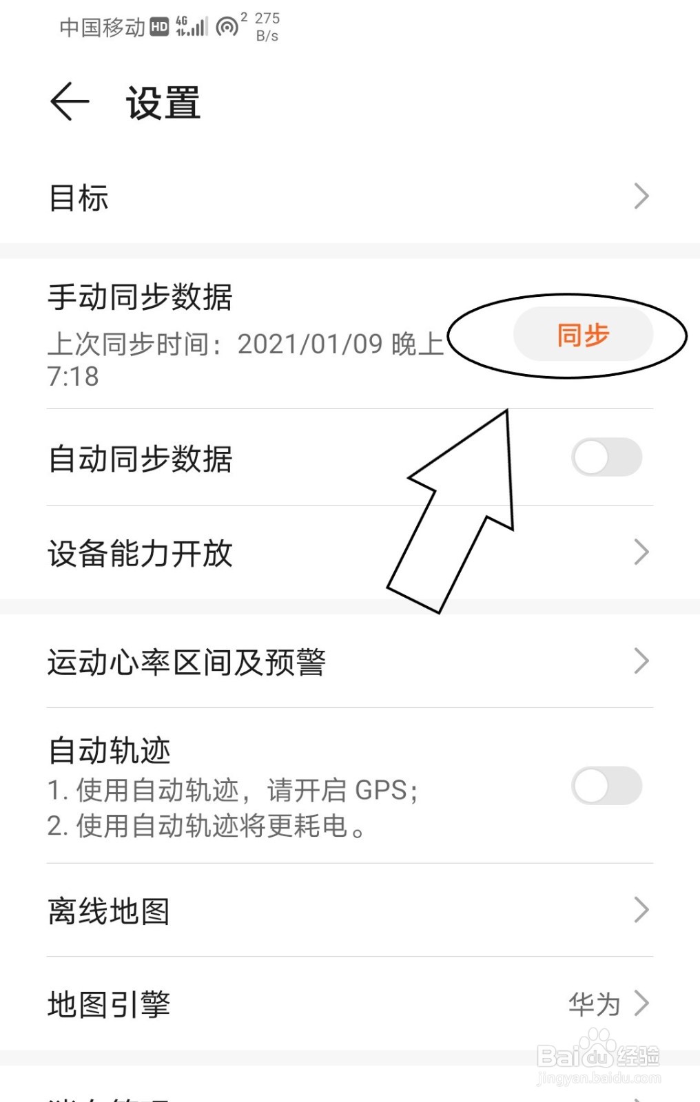 华为运动健康怎么手动同步数据