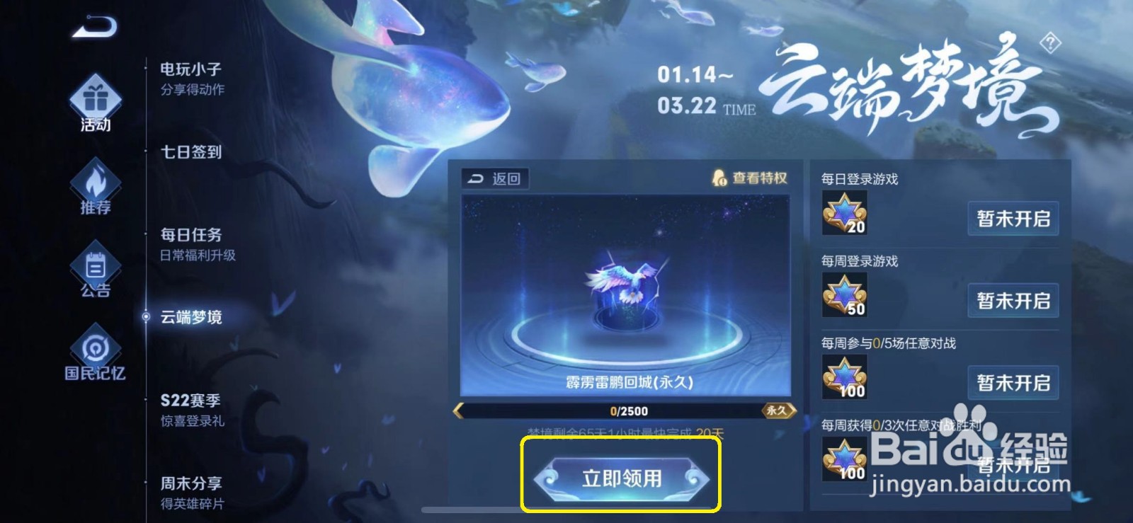 王者荣耀怎么进入云端梦境做任务