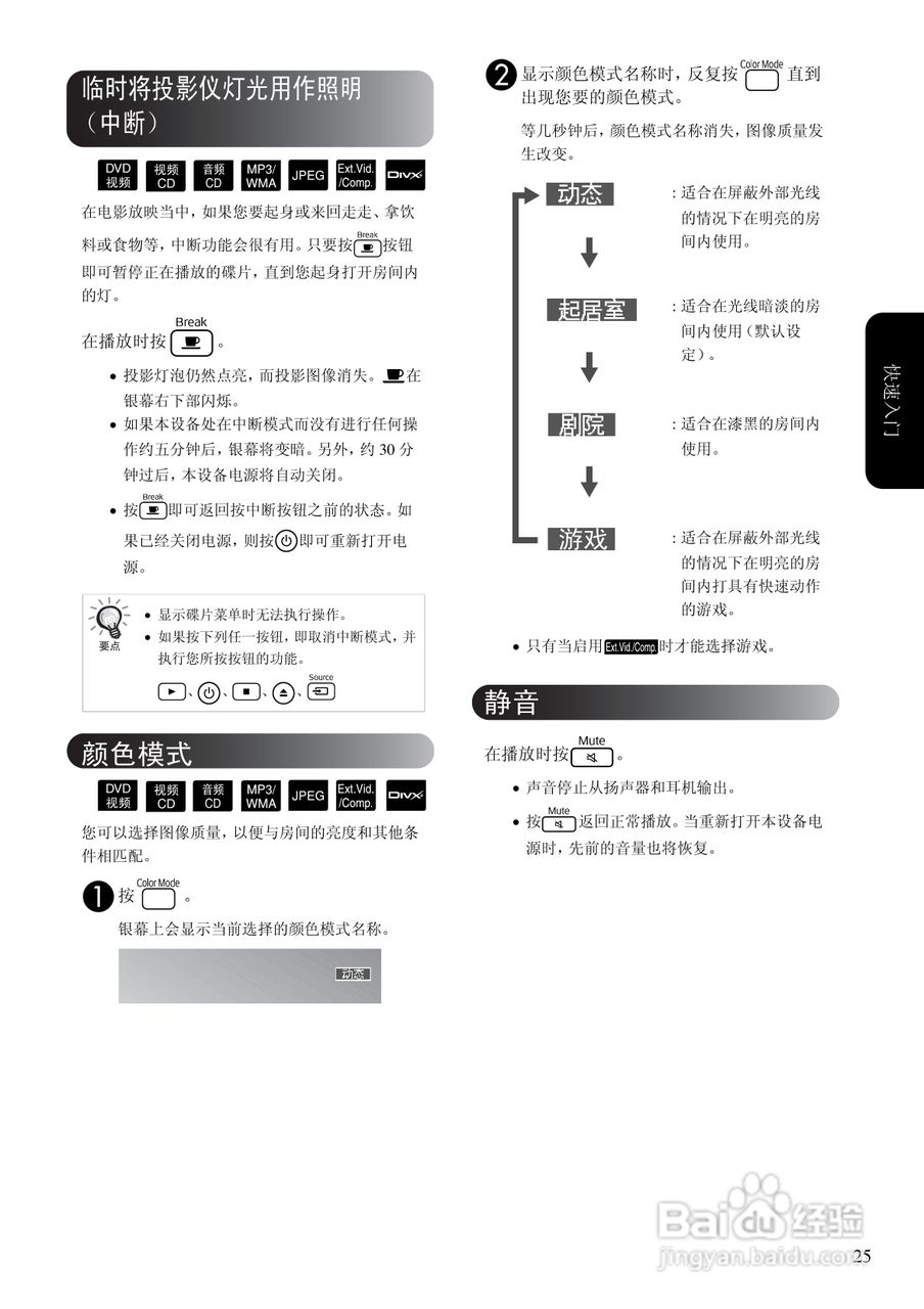 爱普生EH-DM2投影仪使用说明书:[3]