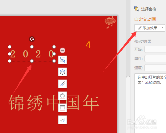 PPT中怎么添加自定义动画