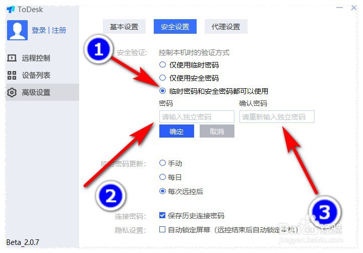怎么让todesk临时密码和安全密码都可以连接