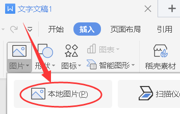 wps如何将图片背景变透明?