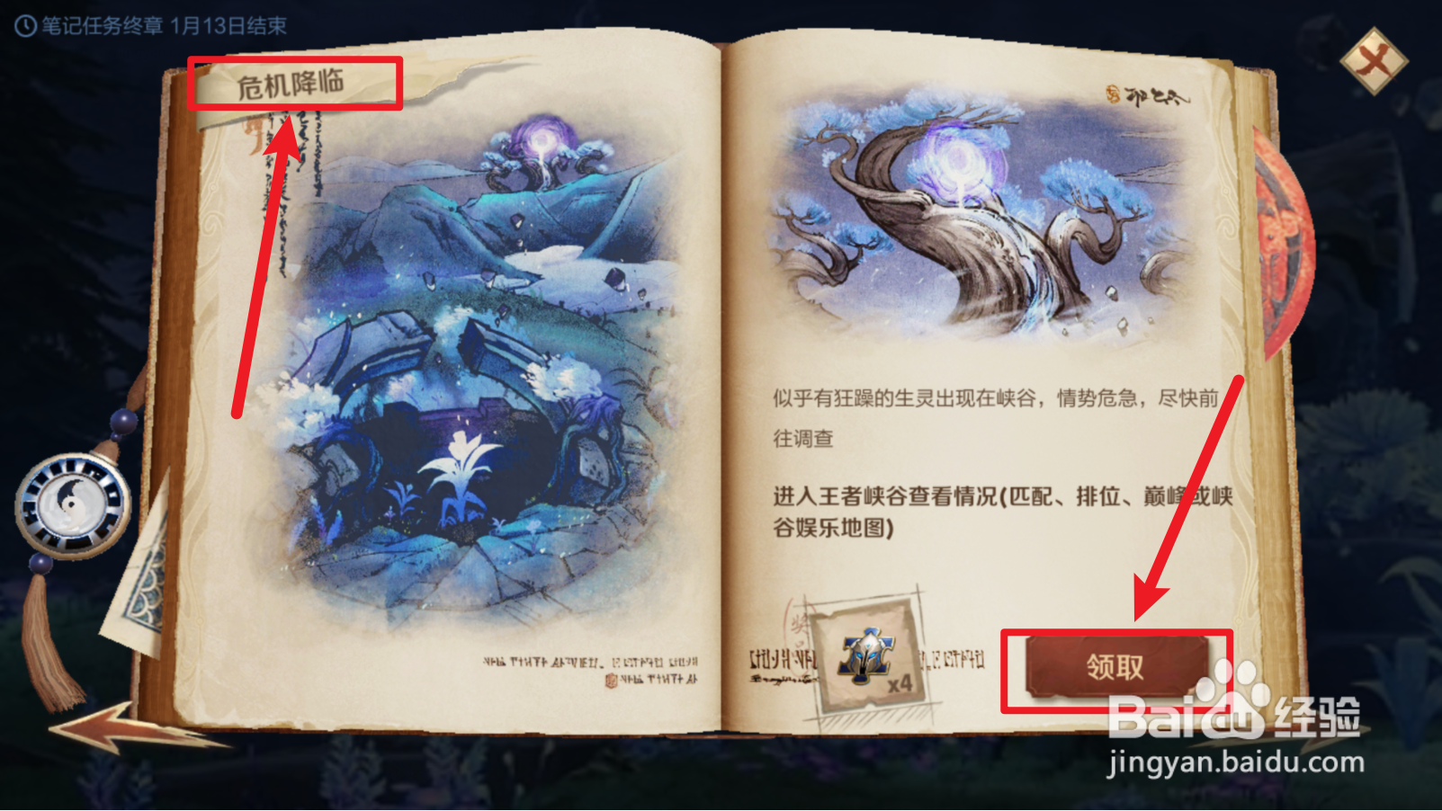 王者荣耀危机降临任务在哪怎么完成