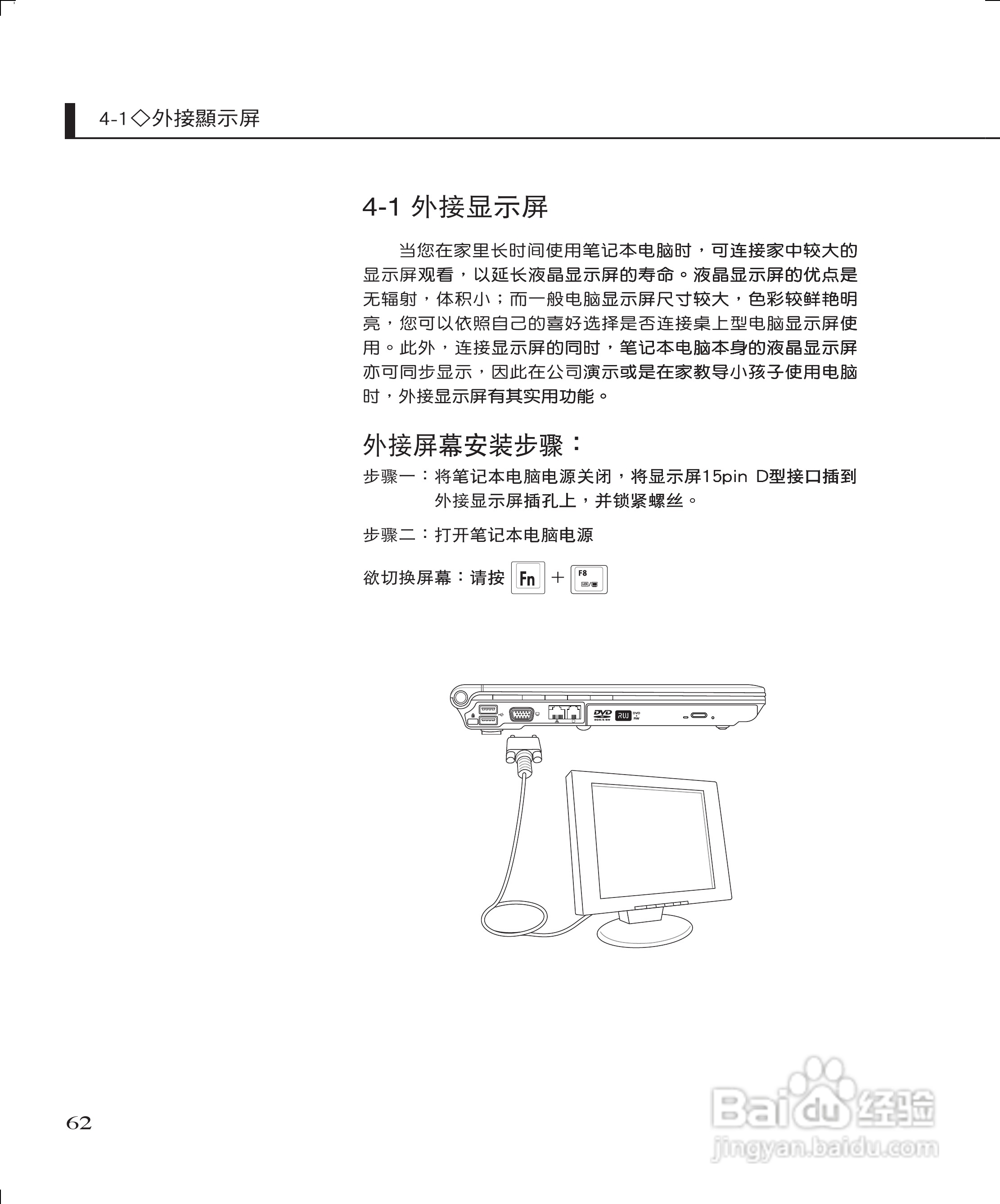 华硕W3J笔记本电脑使用说明书:[7]