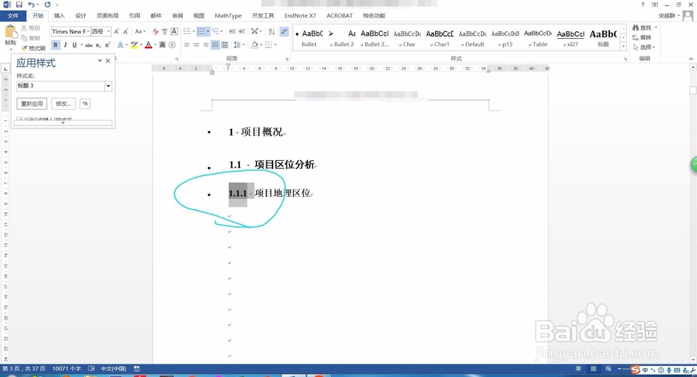 解决Word中多级标题变成黑块的问题