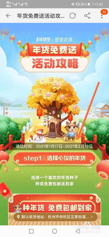 2021淘宝年货节什么时候开始