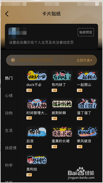 知乎怎么设置卡片贴纸
