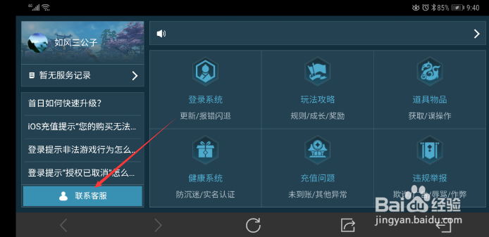 雪鹰领主怎么联系客服