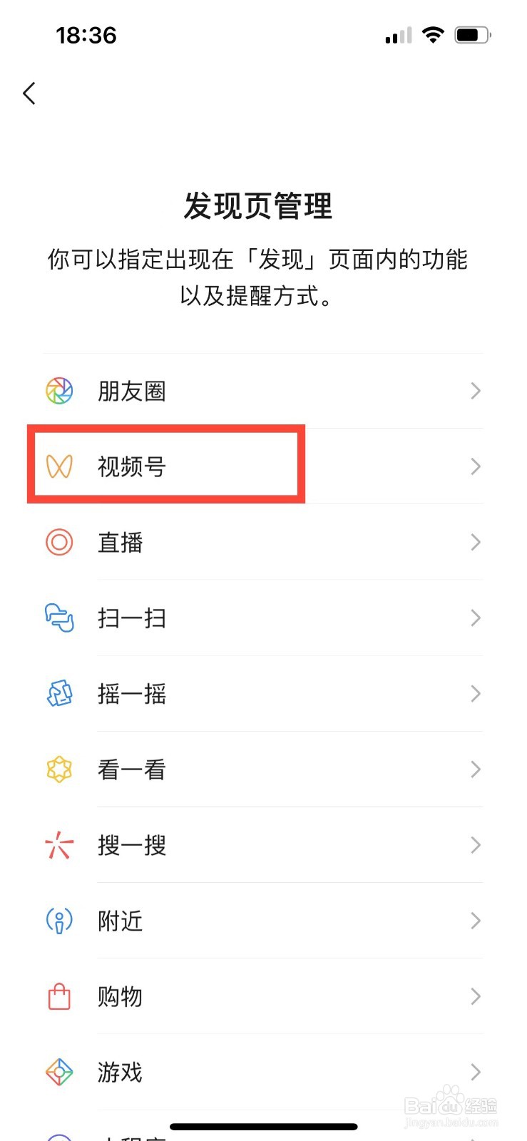 微信如何关闭视频号的入口