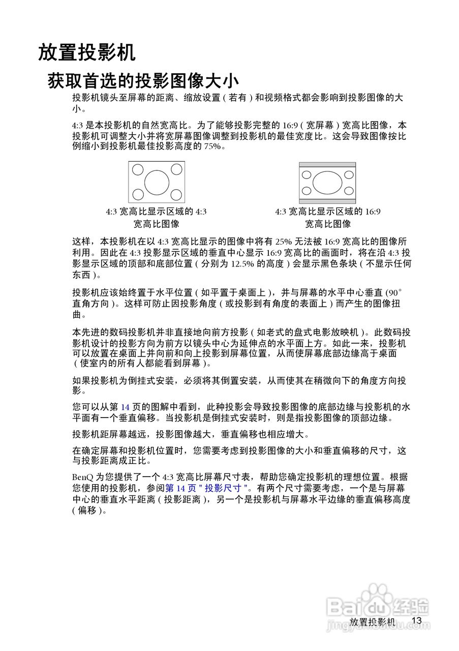 明基GP1投影仪使用说明书:[2]