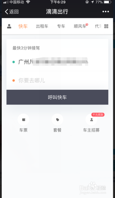如何用微信来使用滴滴出行？