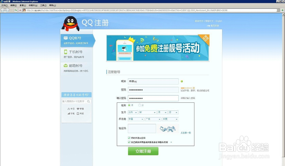 教你申请qq 号..