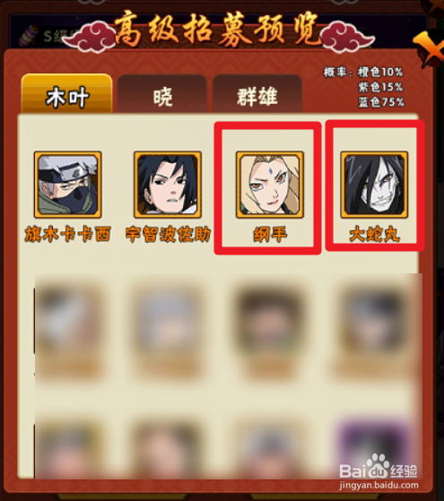 忍者大师主鸣人攻略