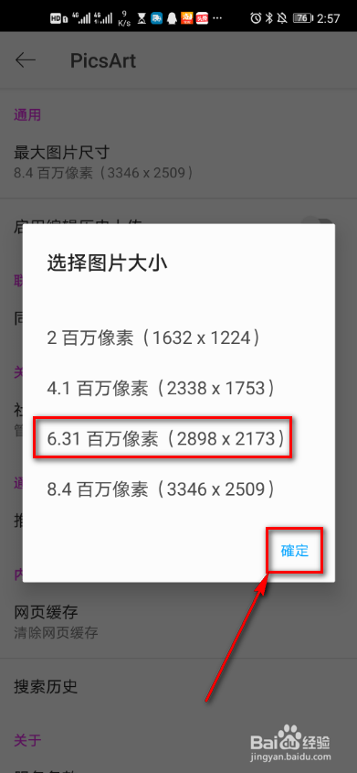 picsart怎么设置最大图片尺寸