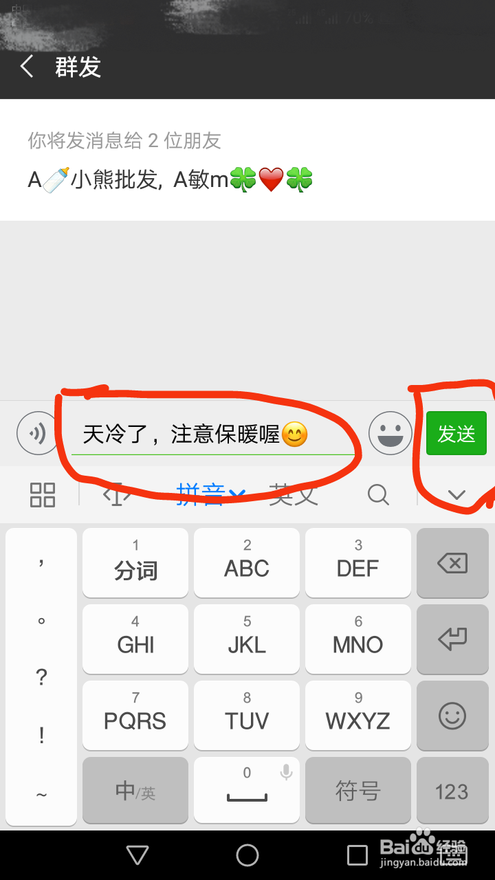 微信中怎么群发消息