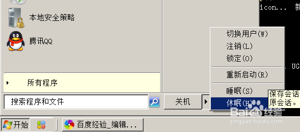 如何开启电脑的休眠而不是关机