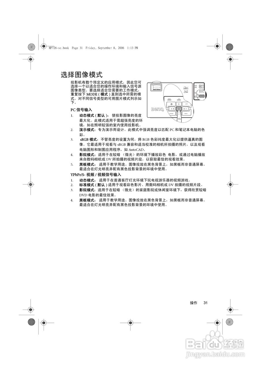 明基MP725x投影仪使用说明书:[4]