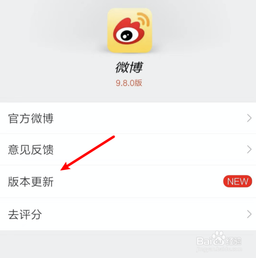 小米手机，如何升级微博App？