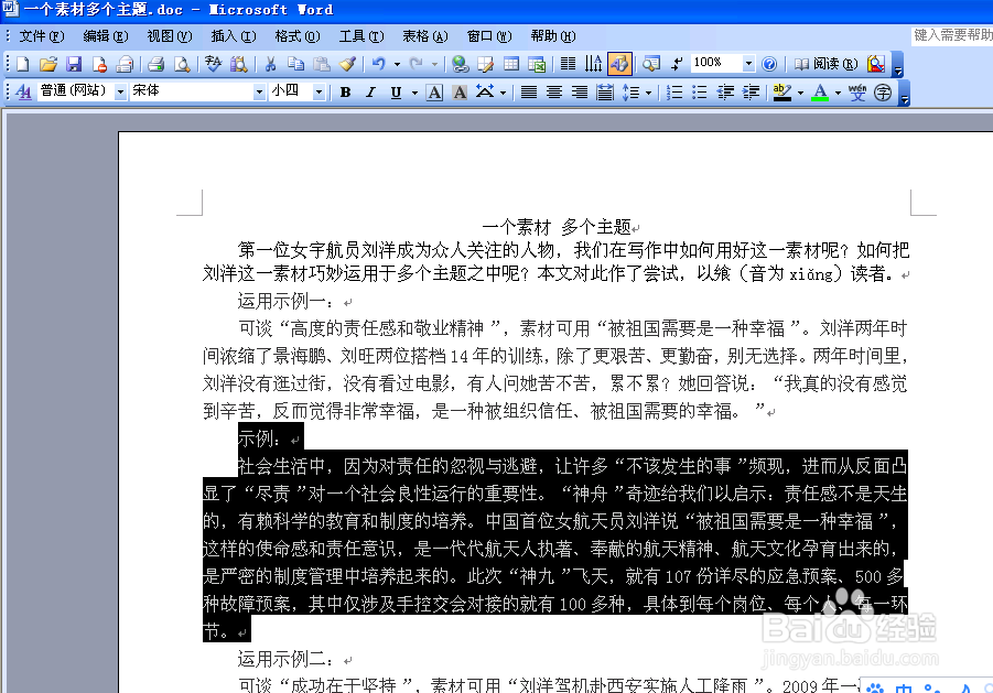 怎样去掉Word2003文档中的背景颜色（三）