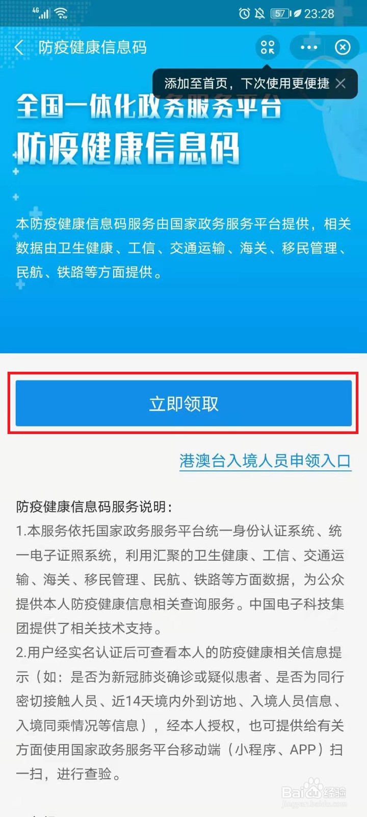 健康通行码申请图片