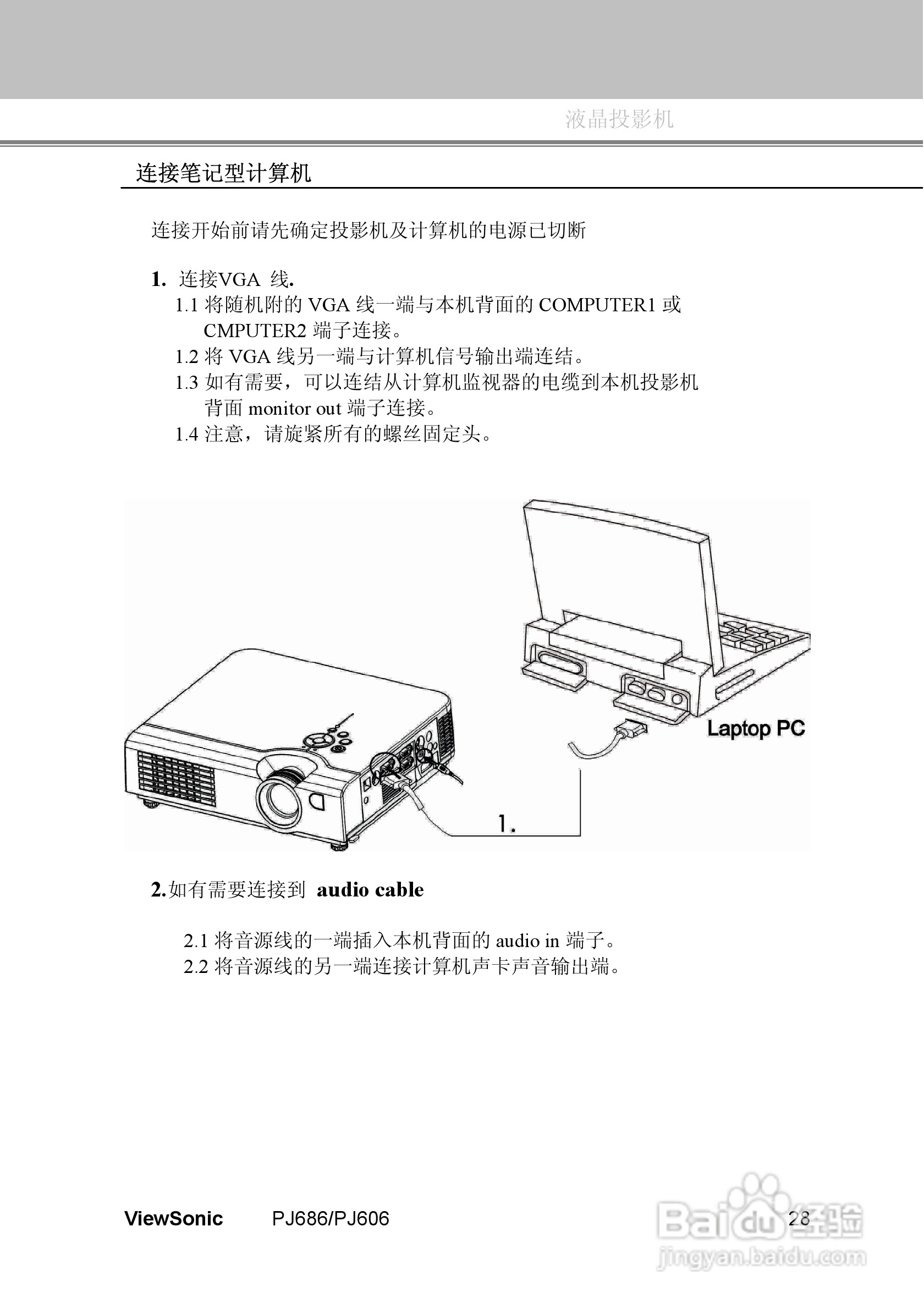 优派PJ606投影机使用说明书:[4]