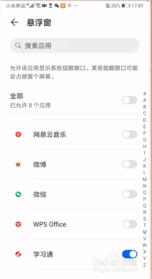 学习通怎么开启悬浮窗?
