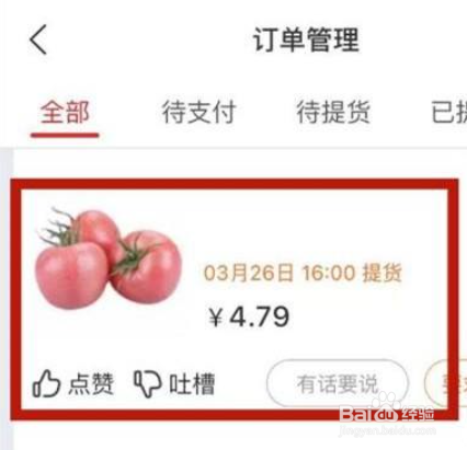 兴盛优选如何申请退款