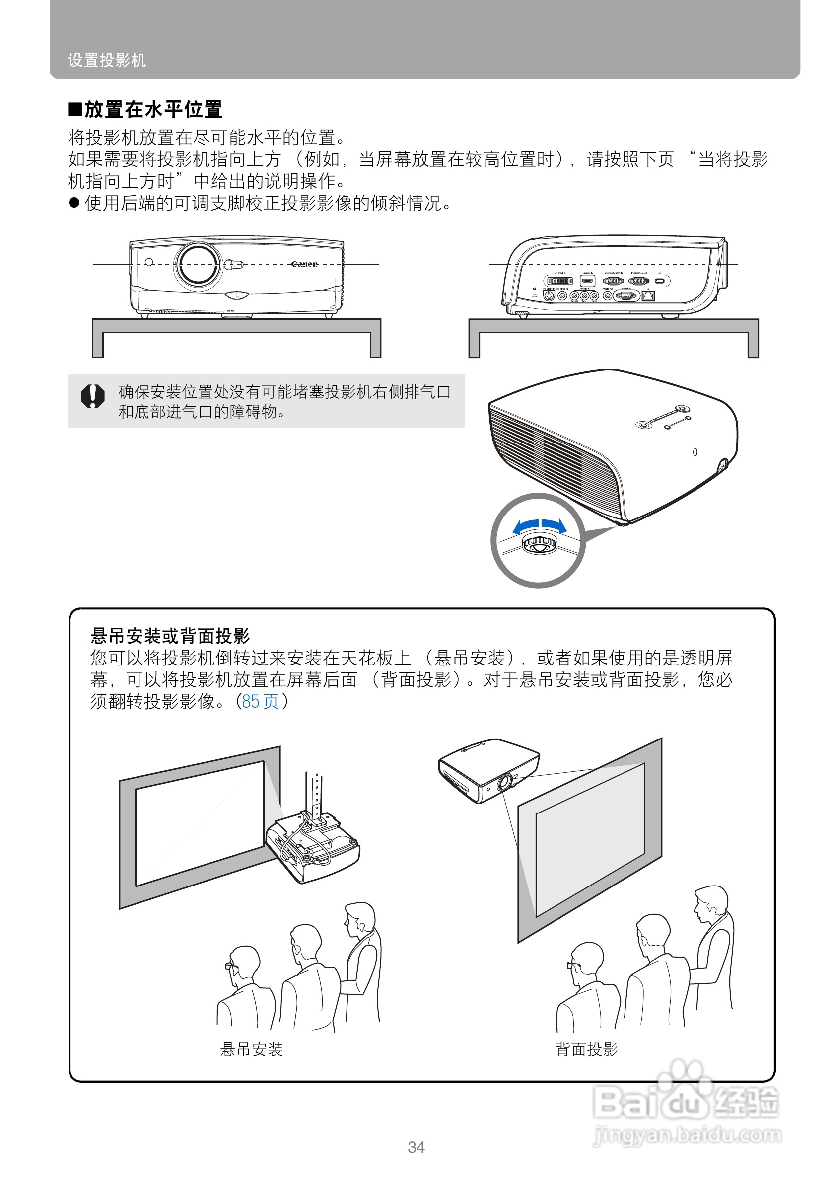 佳能SX800投影机使用说明书:[4]