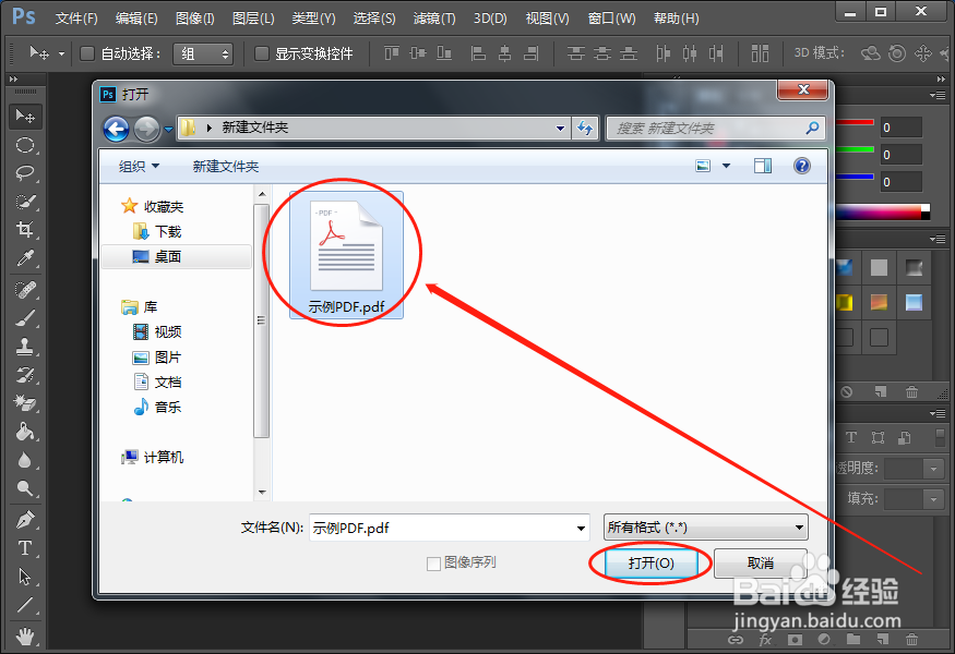PDF怎么转换成图片_PS如何将PDF文档转成JPG格式