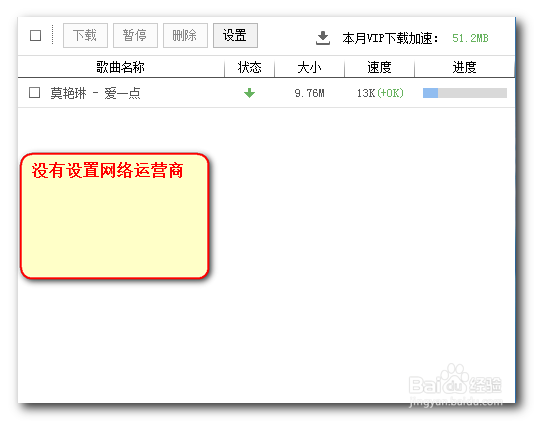移动铁通联通网通用户酷狗下载很慢 下载提速