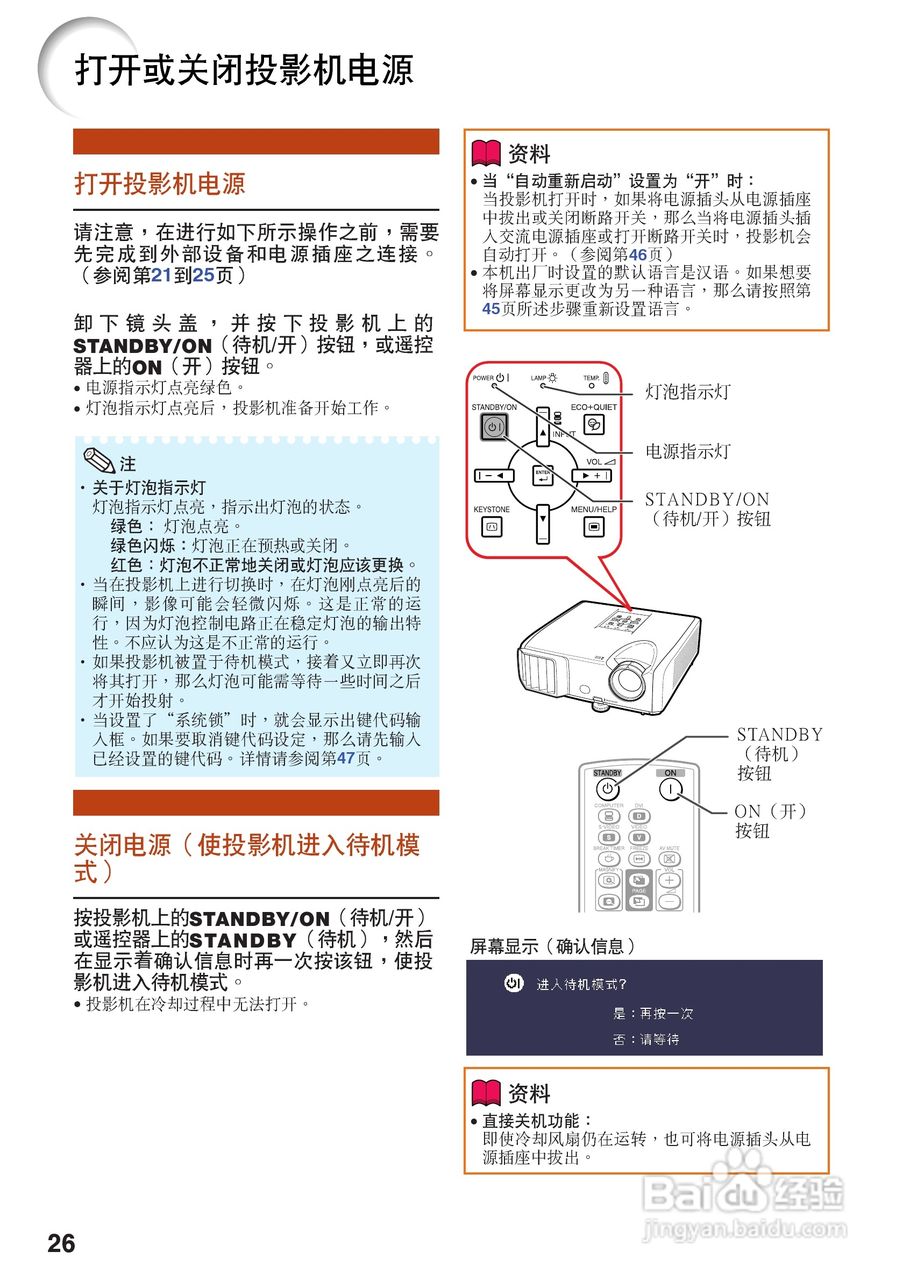 夏普XG-K230XA投影机使用说明书:[3]
