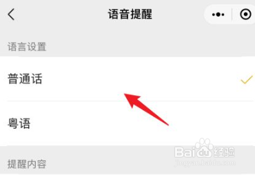 微信怎么设置收款声音