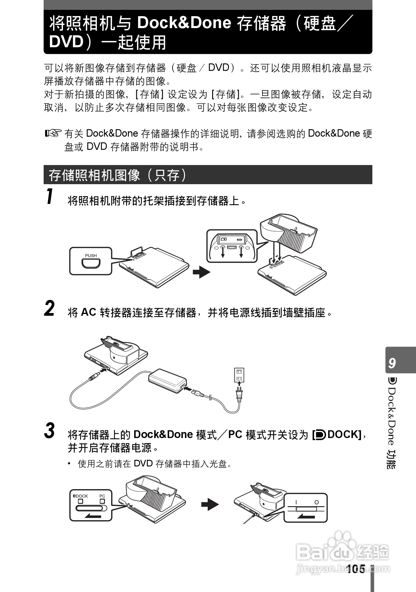 Olympus奥林巴斯IR-300数码相机说明书:[11]