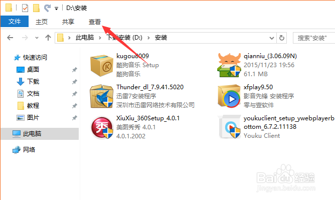 win10怎么显示文件后缀 文件扩展名
