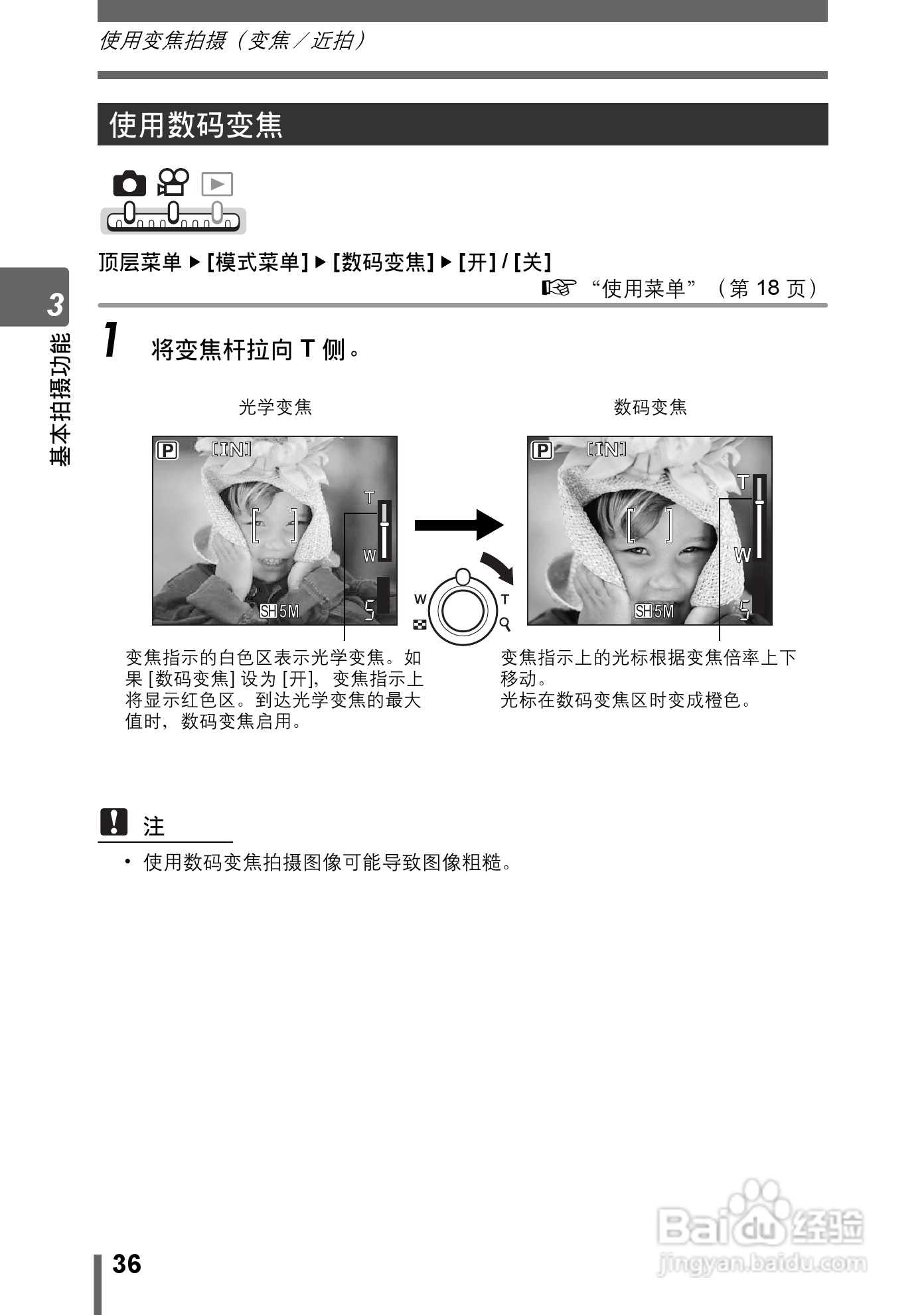 Olympus奥林巴斯IR-300数码相机说明书:[4]
