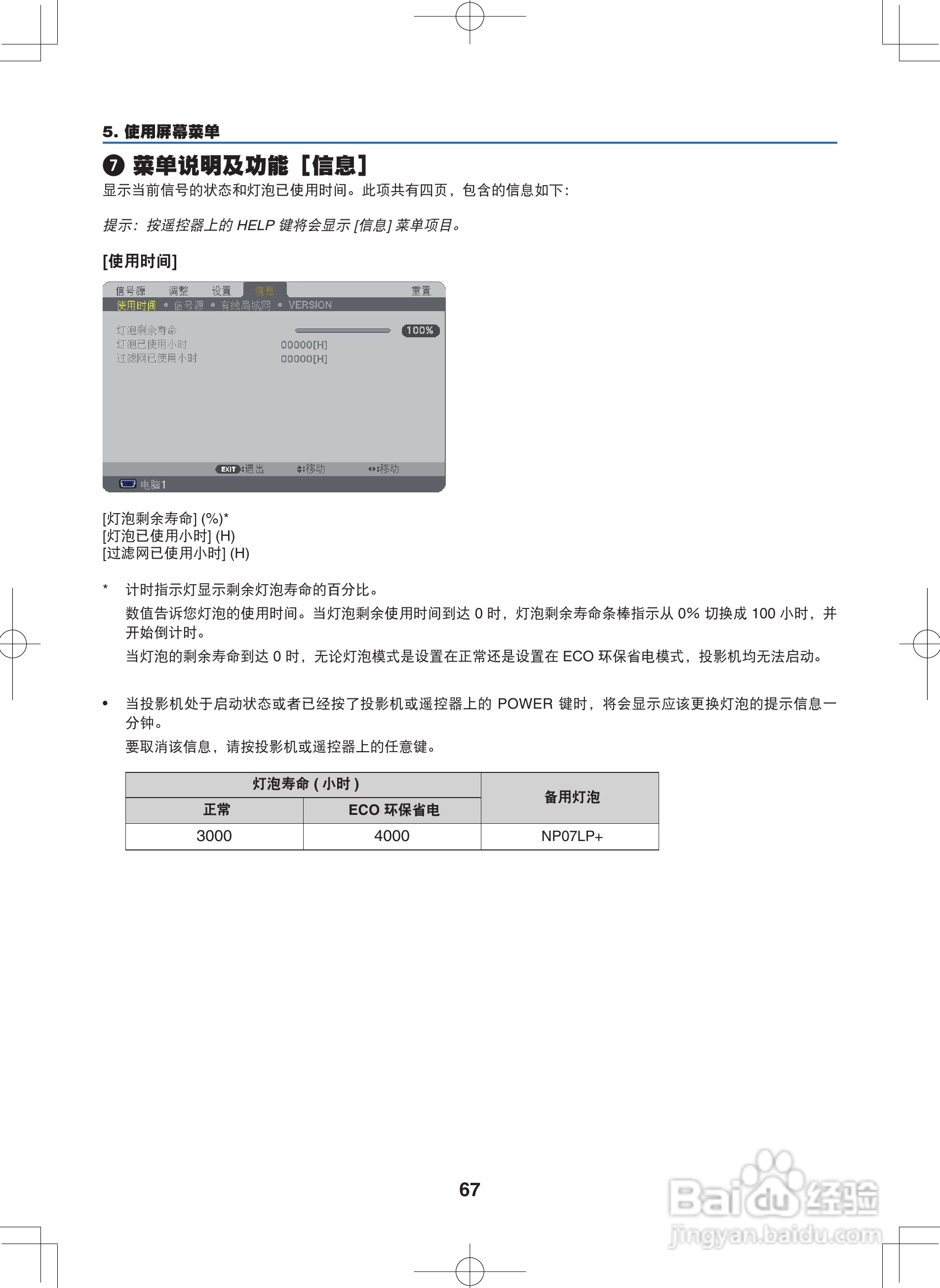 NEC NP400C投影机说明书:[8]