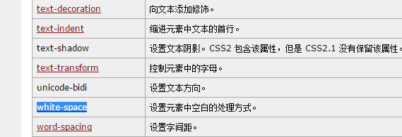 css中常用的文本属性的使用方法