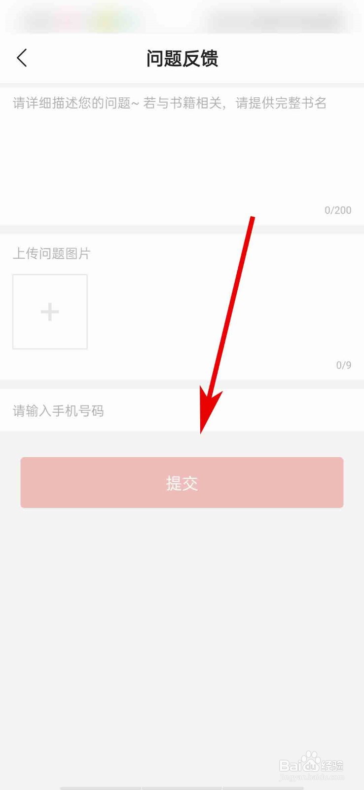 得间免费小说app怎么反馈使用意见