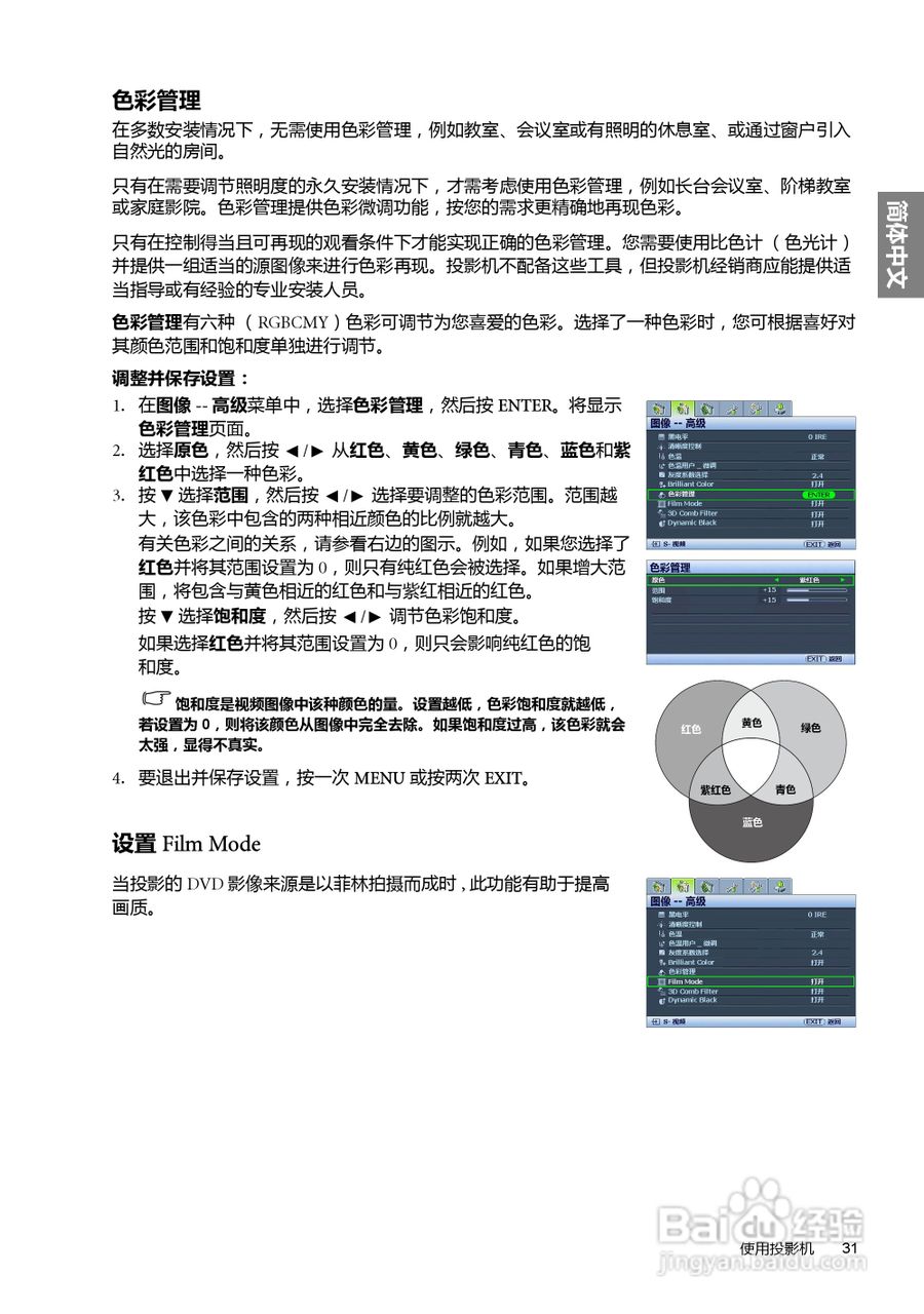 明基BenQ W6000型投影机说明书:[4]