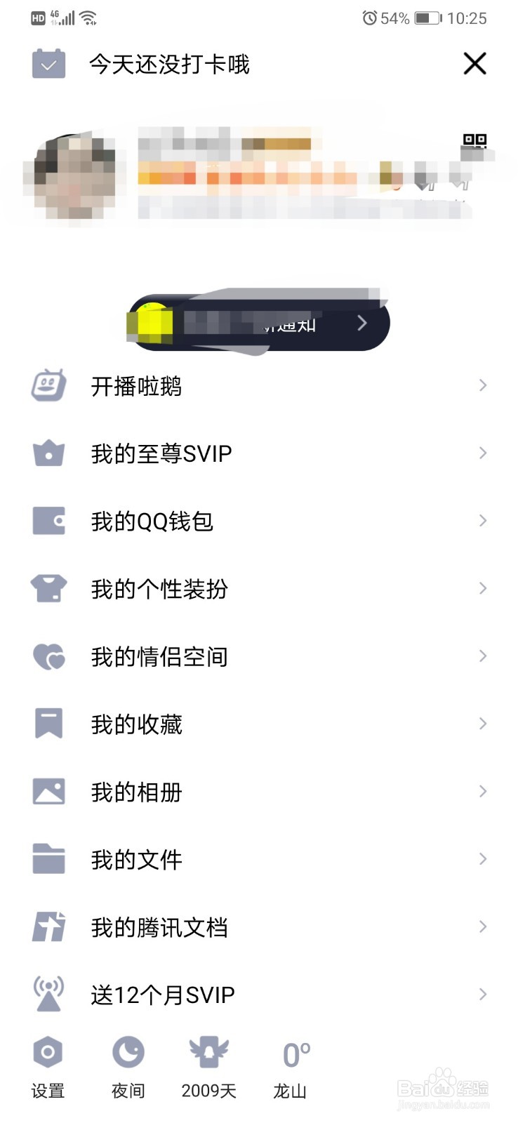 QQ怎么对特别关心设置消息定位