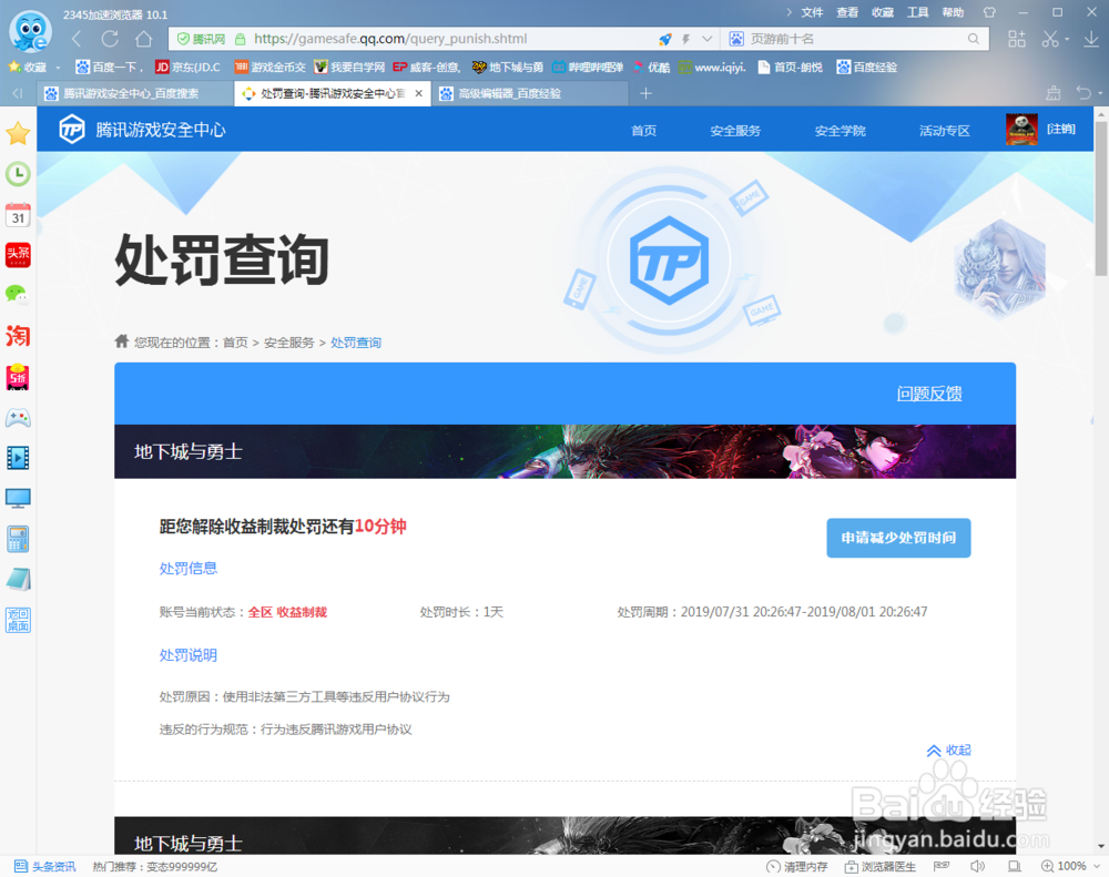 如何在腾讯游戏安全中心查询处罚记录